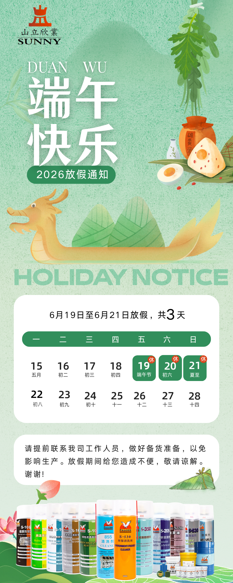 端午放假通知|愿平安清爽，岁岁安康
