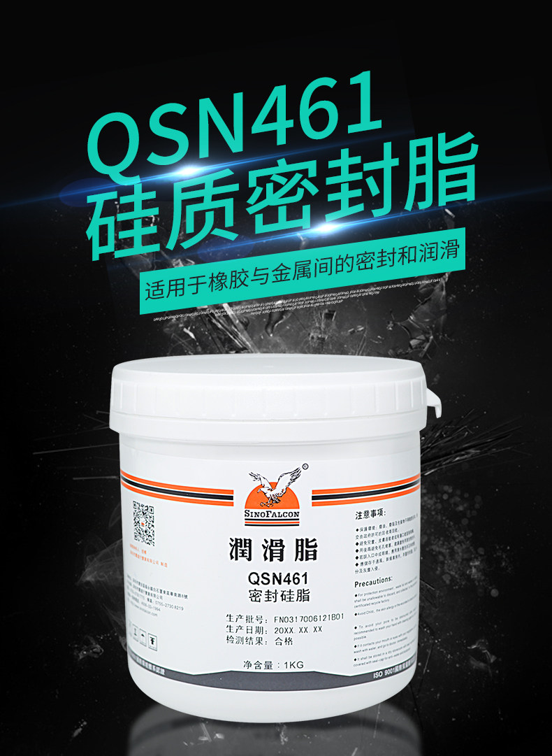 QSN461密封脂｜高性能硅脂，润滑密封一步到位