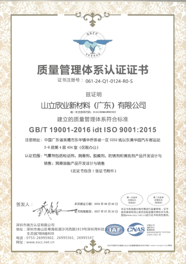 质量管理体系认证证书（中文）