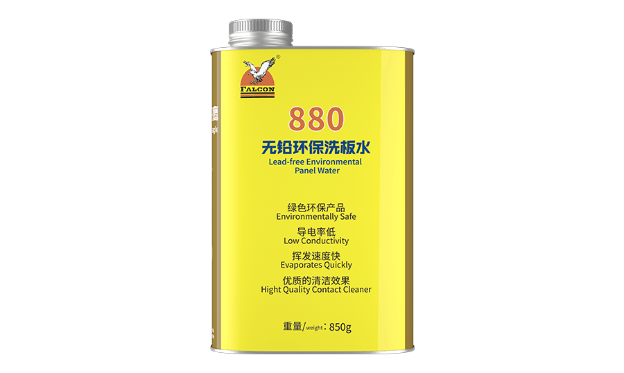 880无铅环保洗板水