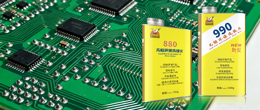 电路板越洗越坏？选对洗板水才是关键！