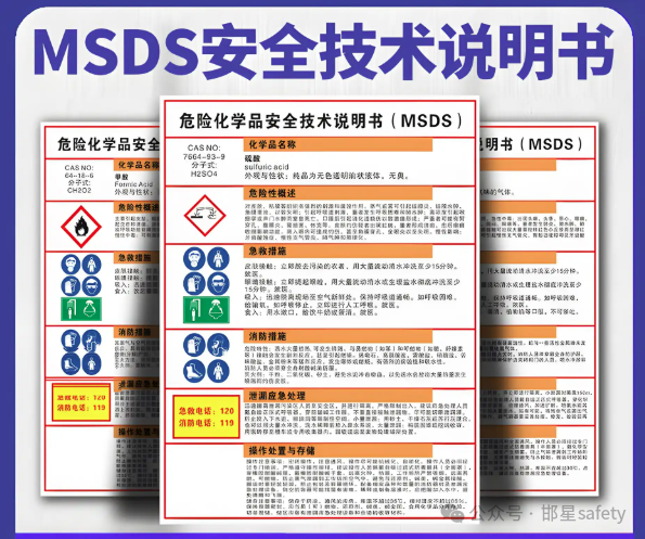 Take you to learn about the Chemical Safety Data Sheet (MSDS)