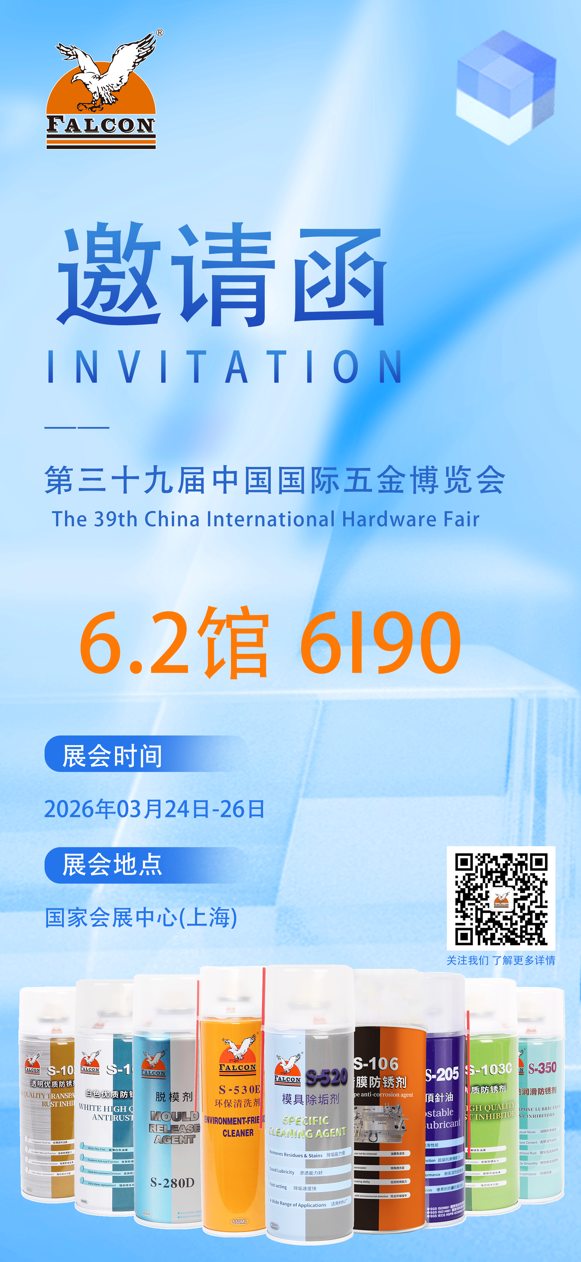 INVITATION |Sunny Falcon cordially invites you to the 39th China International Hardware Fair